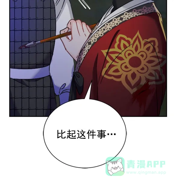 《朕的皇妃是客服》[第二季] 第24话 第46页
