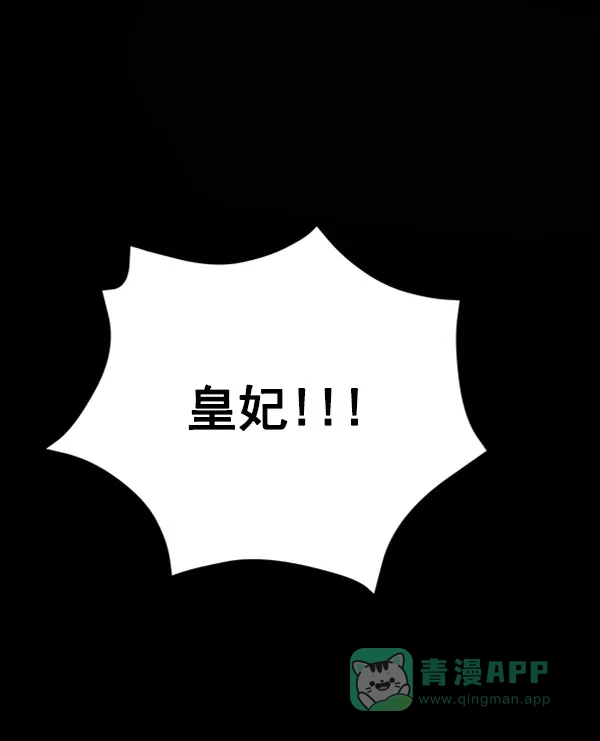 《朕的皇妃是客服》[第二季] 第24话 第34页