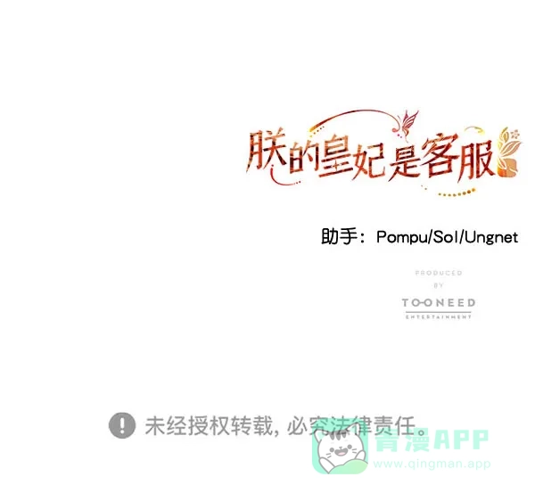 《朕的皇妃是客服》[第二季] 第24话 第141页