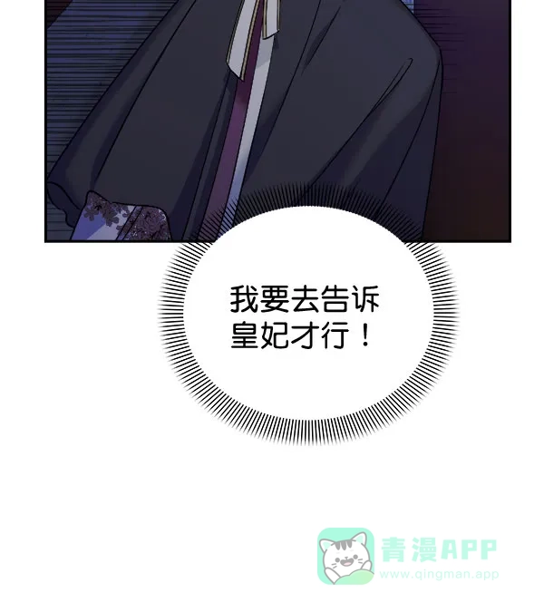 《朕的皇妃是客服》[第二季] 第25话 第29页