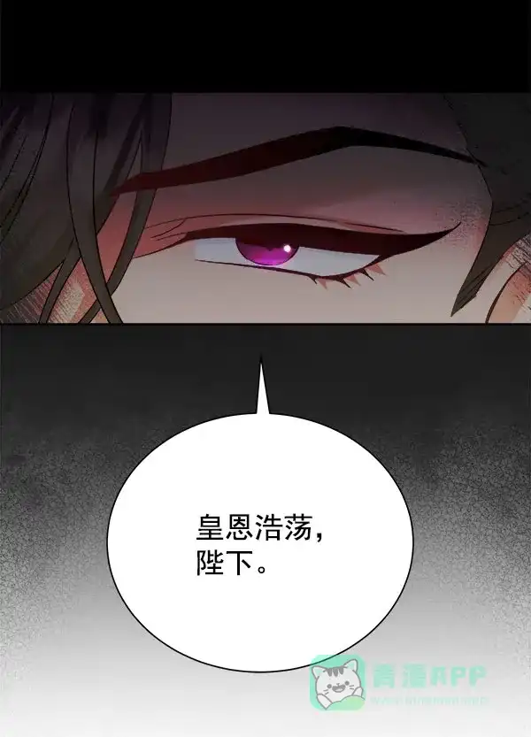 《朕的皇妃是客服》[第二季] 第25话 第120页