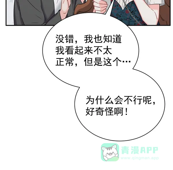 《朕的皇妃是客服》[第二季] 第25话 第65页