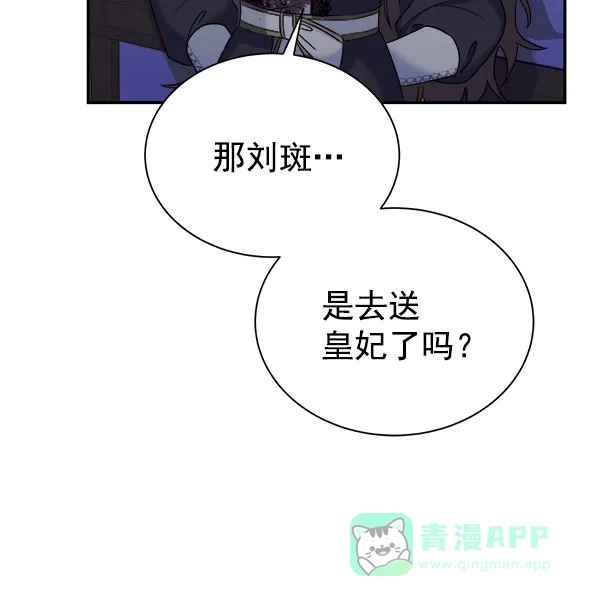 《朕的皇妃是客服》[第二季] 第25话 第37页