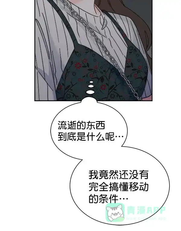 《朕的皇妃是客服》[第二季] 第25话 第67页