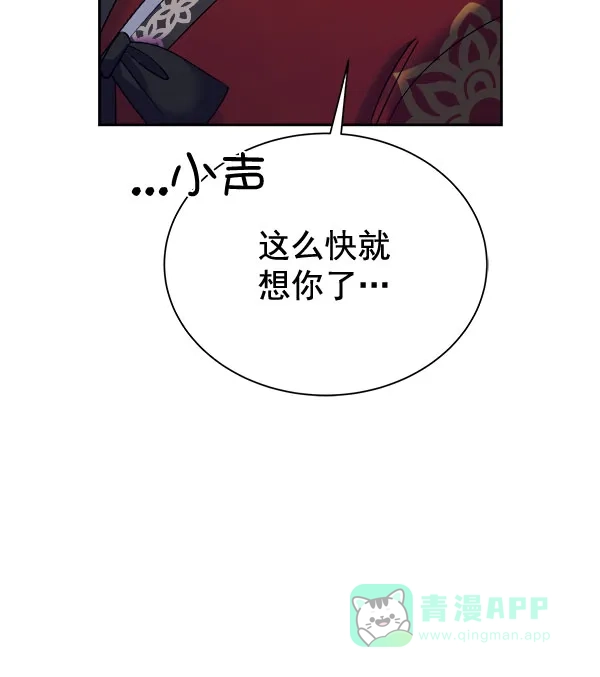 《朕的皇妃是客服》[第二季] 第25话 第12页