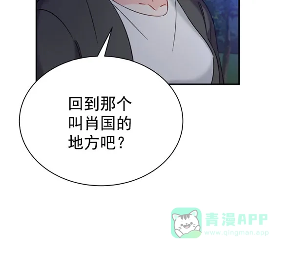 《朕的皇妃是客服》[第二季] 第25话 第55页