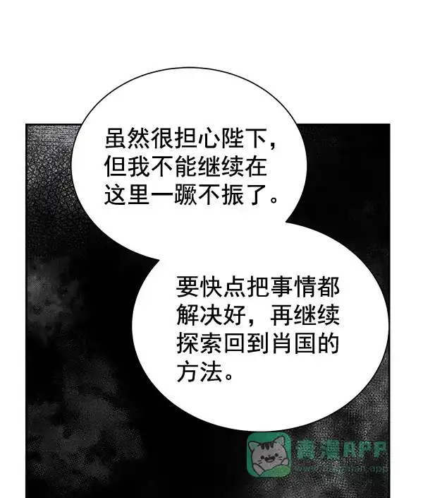 《朕的皇妃是客服》[第二季] 第25话 第72页