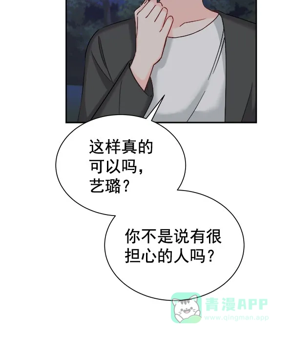 《朕的皇妃是客服》[第二季] 第25话 第77页