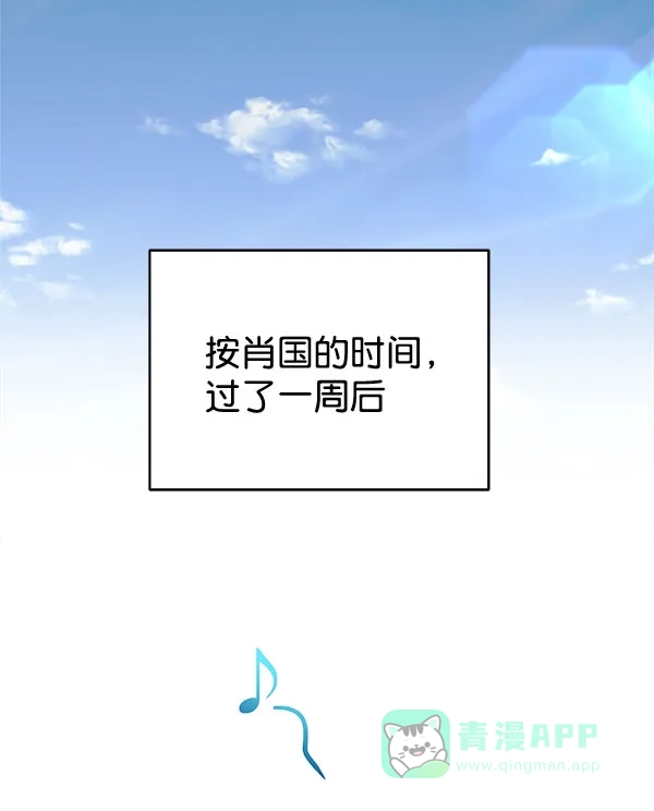 《朕的皇妃是客服》[第二季] 第25话 第104页