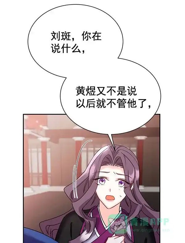 《朕的皇妃是客服》[第二季] 第26话 第81页
