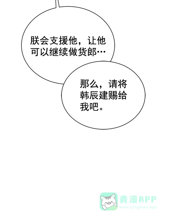 《朕的皇妃是客服》[第二季] 第26话 第78页