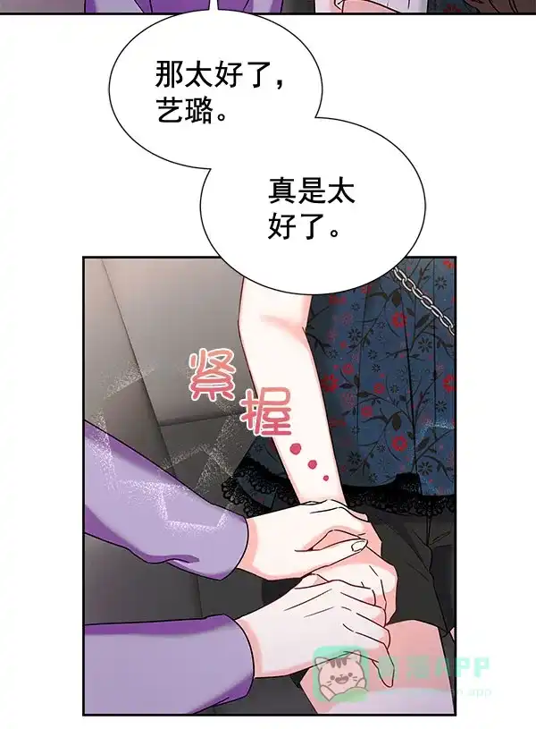 《朕的皇妃是客服》[第二季] 第26话 第110页