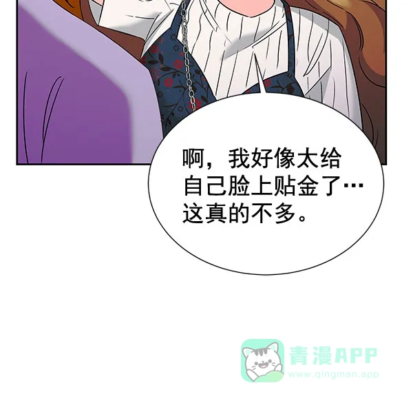 《朕的皇妃是客服》[第二季] 第26话 第119页