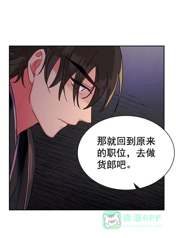 《朕的皇妃是客服》[第二季] 第26话 第65页