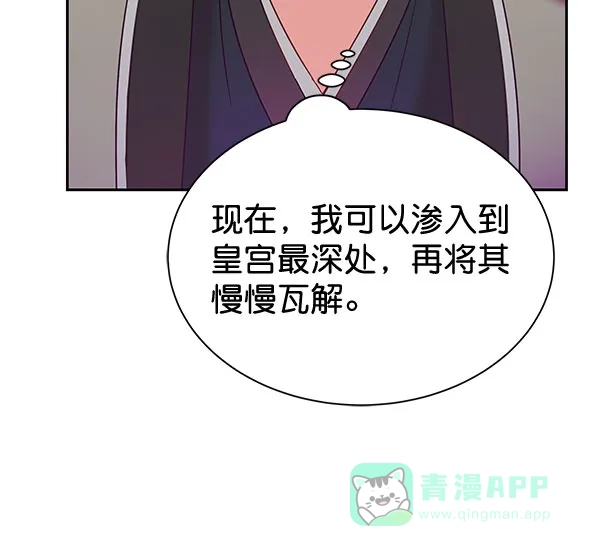 《朕的皇妃是客服》[第二季] 第26话 第62页