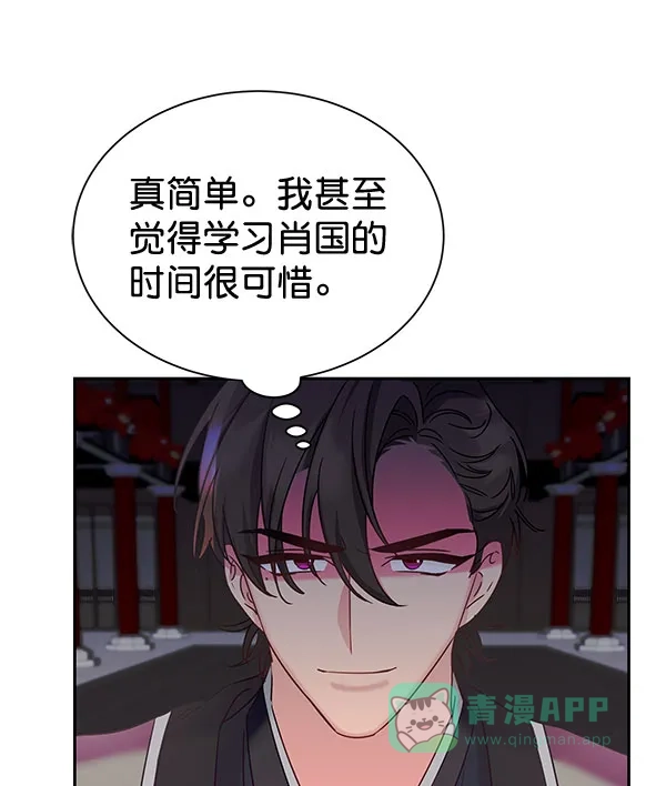 《朕的皇妃是客服》[第二季] 第26话 第61页