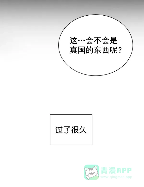 《朕的皇妃是客服》[第二季] 第26话 第60页