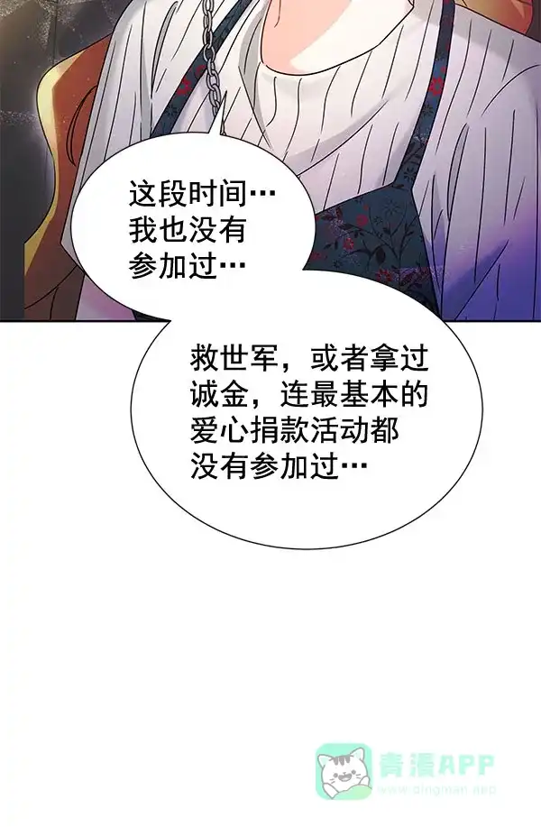 《朕的皇妃是客服》[第二季] 第26话 第130页