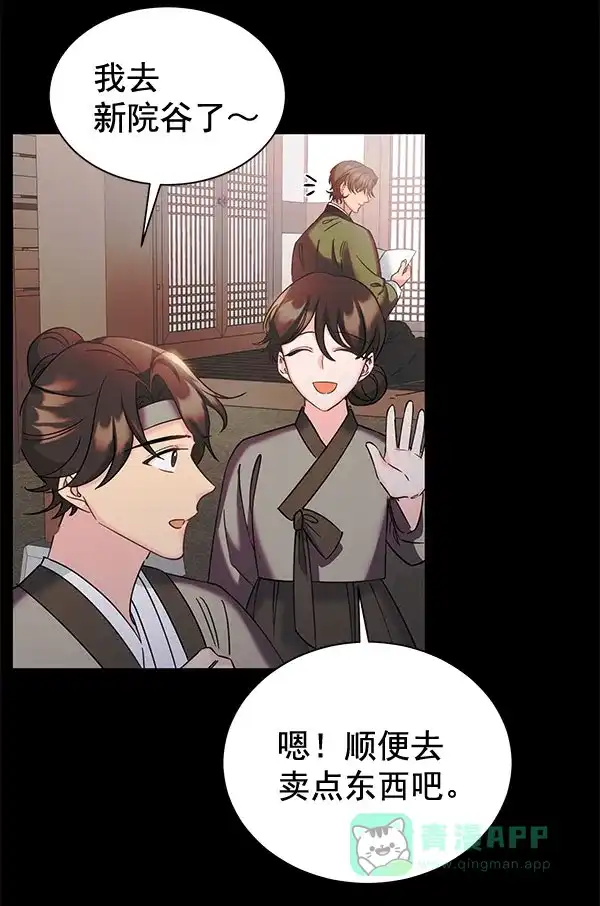《朕的皇妃是客服》[第二季] 第26话 第40页