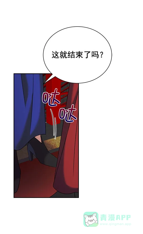 《朕的皇妃是客服》[第二季] 第26话 第67页