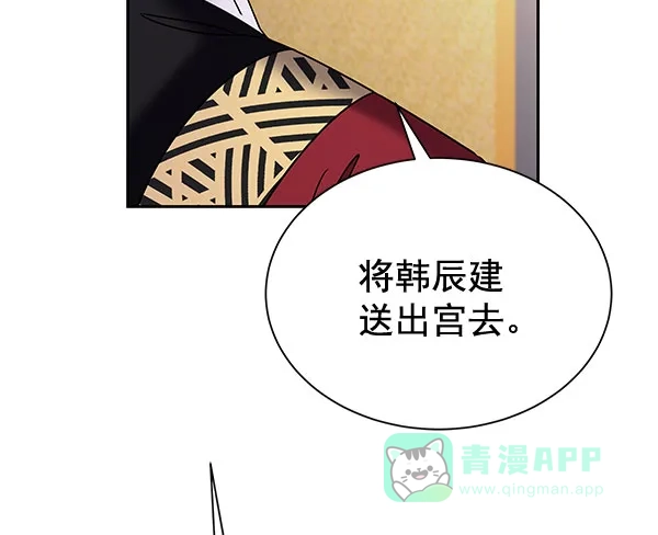 《朕的皇妃是客服》[第二季] 第26话 第77页