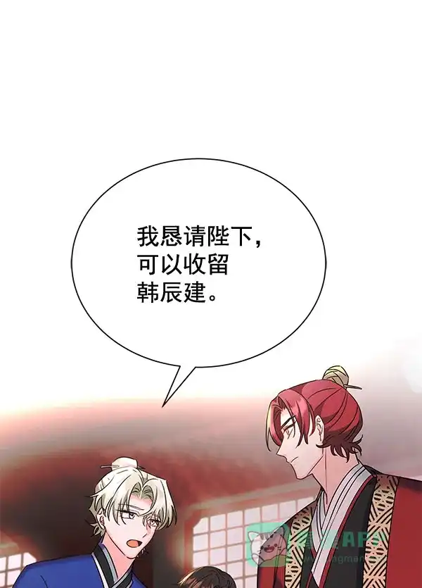 《朕的皇妃是客服》[第二季] 第26话 第73页