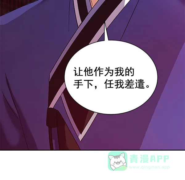 《朕的皇妃是客服》[第二季] 第26话 第80页