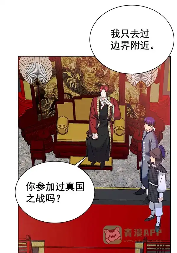 《朕的皇妃是客服》[第二季] 第26话 第54页