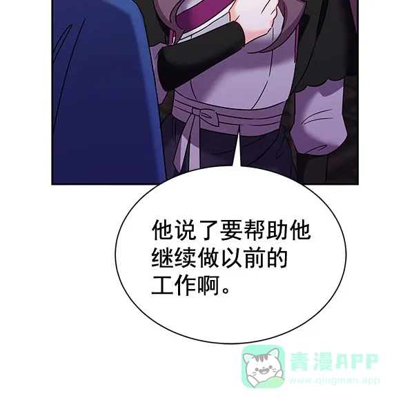 《朕的皇妃是客服》[第二季] 第26话 第82页