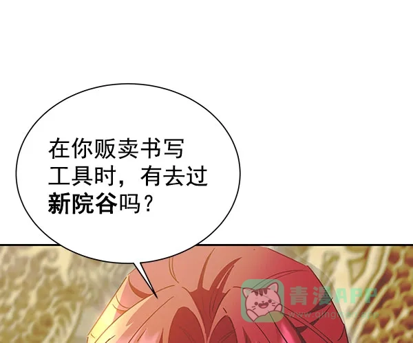 《朕的皇妃是客服》[第二季] 第26话 第35页