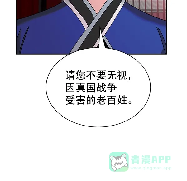 《朕的皇妃是客服》[第二季] 第26话 第69页