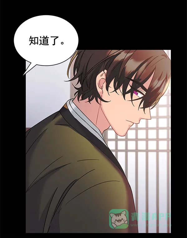 《朕的皇妃是客服》[第二季] 第26话 第41页