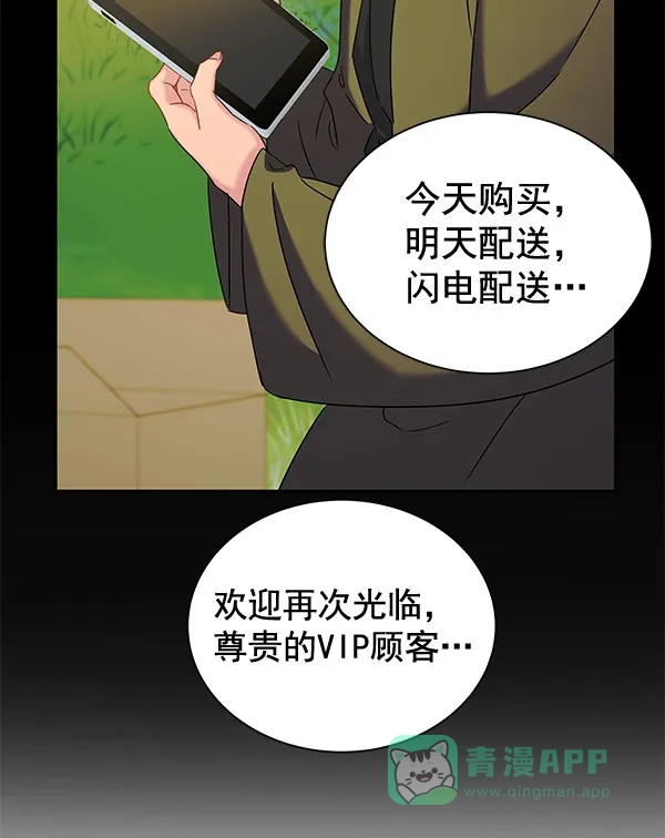 《朕的皇妃是客服》[第二季] 第26话 第59页