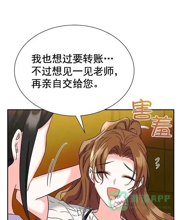 《朕的皇妃是客服》[第二季] 第26话 第118页