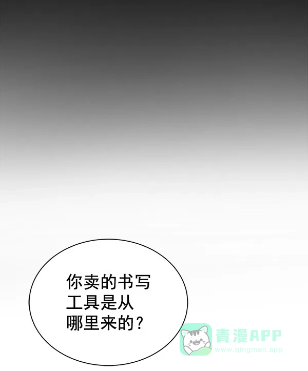 《朕的皇妃是客服》[第二季] 第26话 第52页