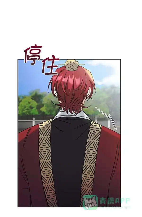 《朕的皇妃是客服》[第二季] 第26话 第16页