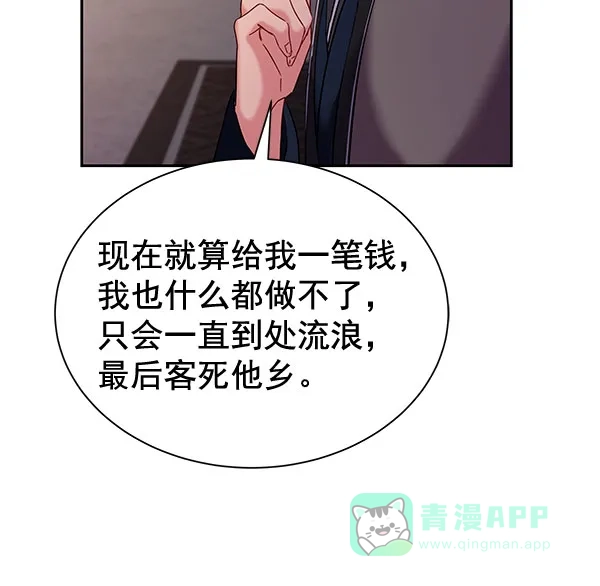 《朕的皇妃是客服》[第二季] 第26话 第85页