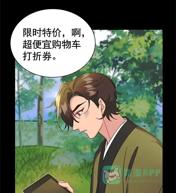 《朕的皇妃是客服》[第二季] 第26话 第58页