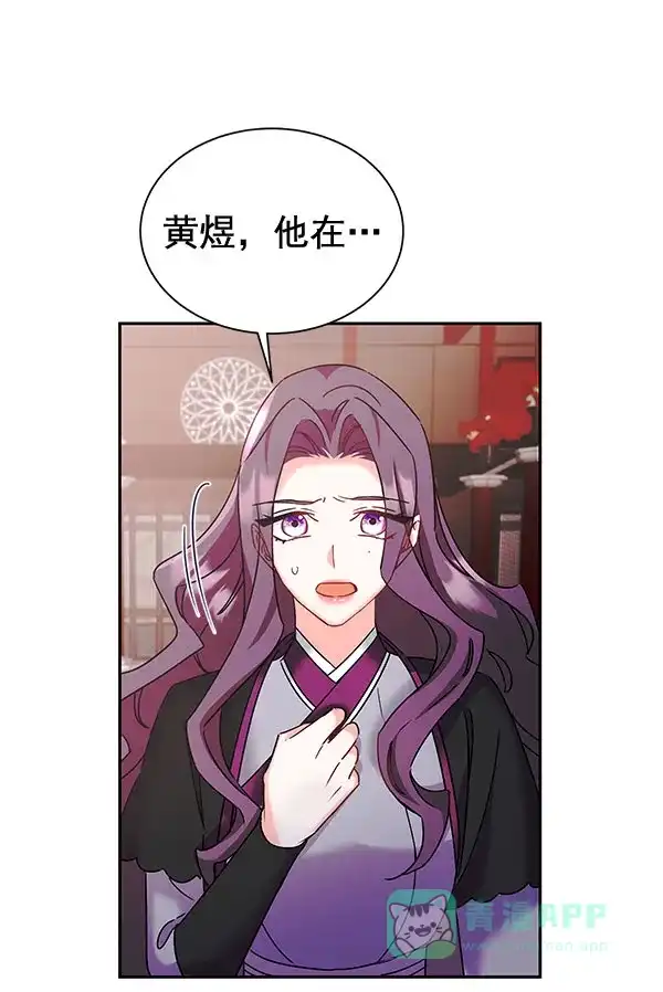 《朕的皇妃是客服》[第二季] 第26话 第89页