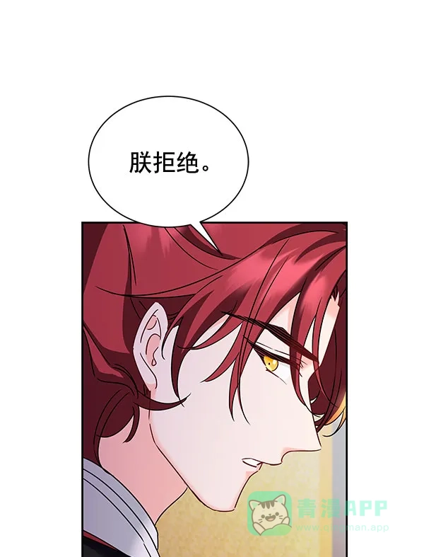 《朕的皇妃是客服》[第二季] 第26话 第76页