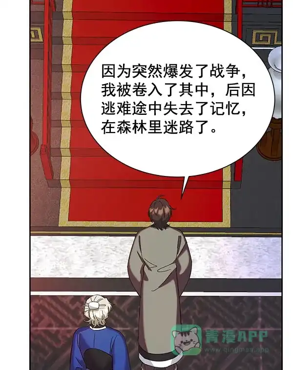 《朕的皇妃是客服》[第二季] 第26话 第55页