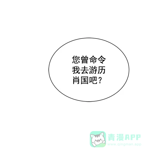 《朕的皇妃是客服》[第二季] 第26话 第8页