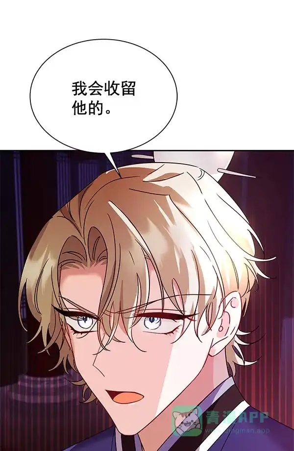 《朕的皇妃是客服》[第二季] 第26话 第79页
