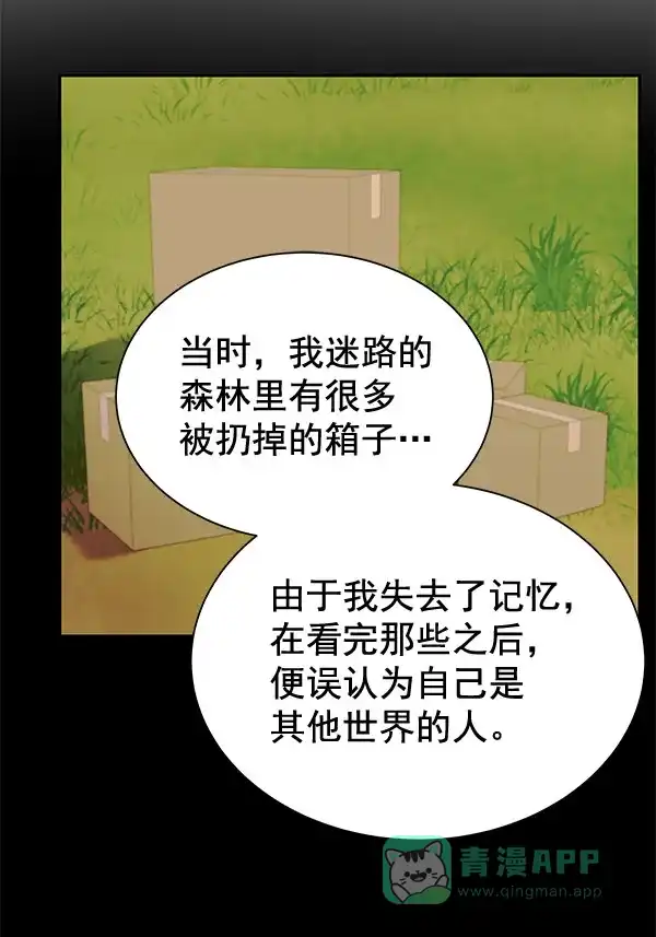 《朕的皇妃是客服》[第二季] 第26话 第57页