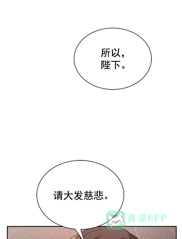 《朕的皇妃是客服》[第二季] 第26话 第86页