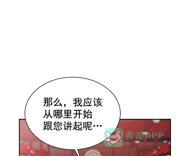 《朕的皇妃是客服》[第二季] 第26话 第24页