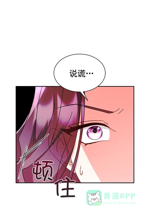 《朕的皇妃是客服》[第二季] 第26话 第90页