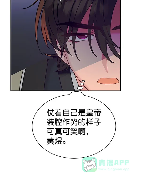《朕的皇妃是客服》[第二季] 第26话 第29页