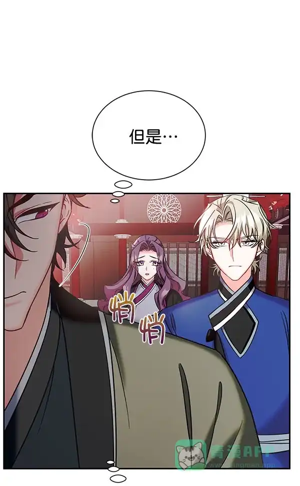 《朕的皇妃是客服》[第二季] 第26话 第30页