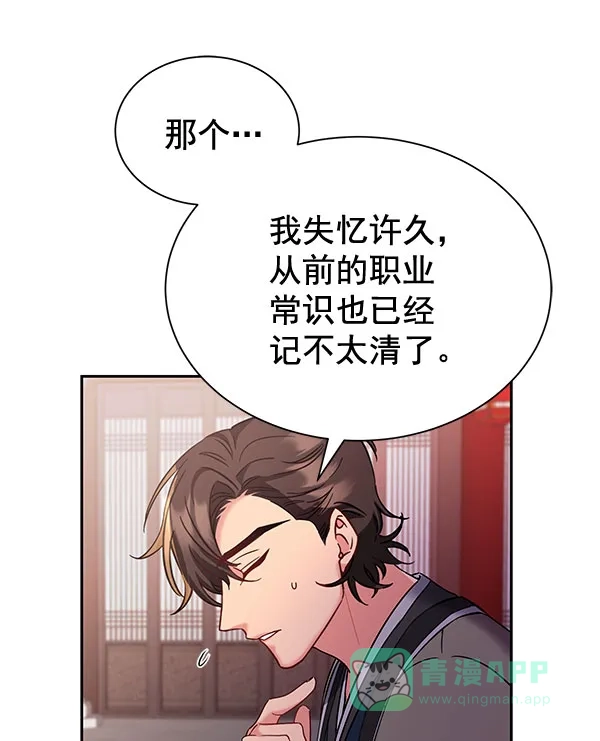 《朕的皇妃是客服》[第二季] 第26话 第84页